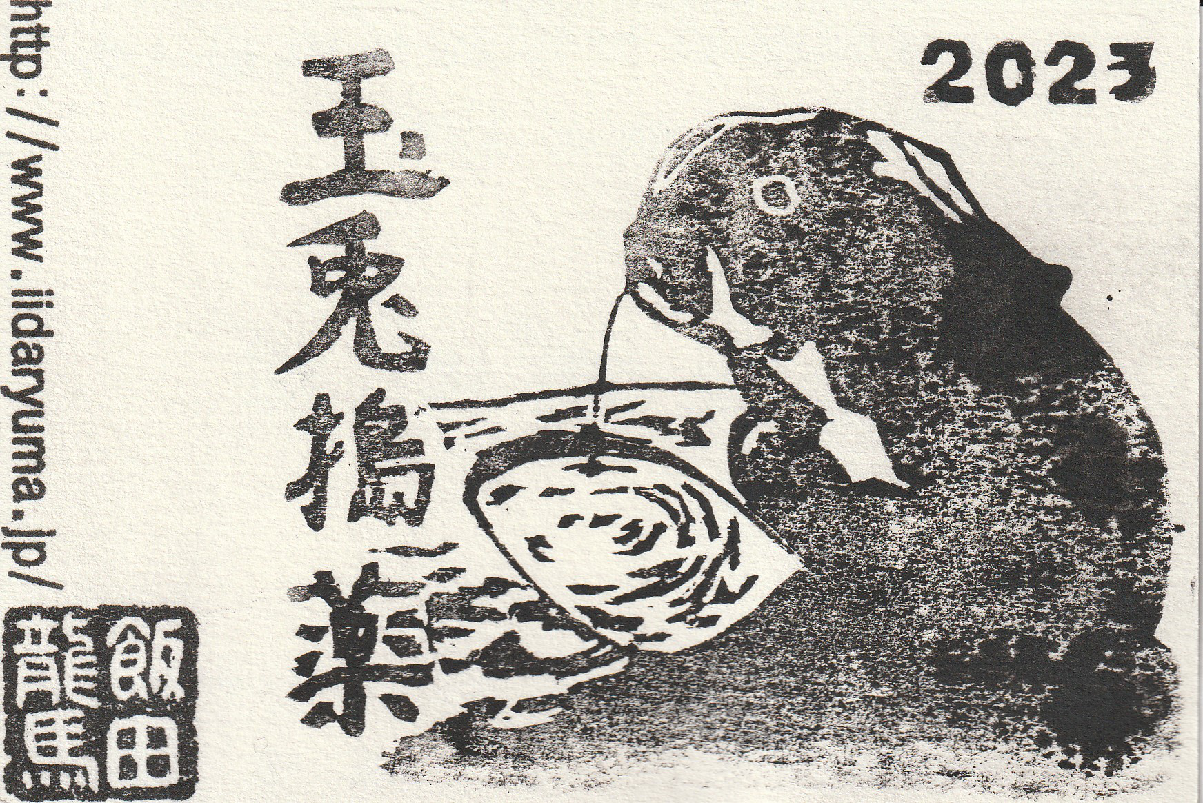 2023兎